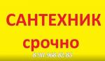 Услуги сантехника
