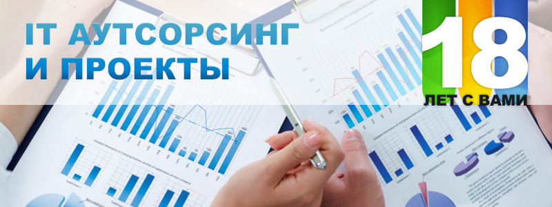 It аутсорсинг