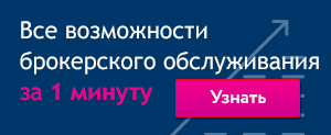 Брокерская компания ITInvest 