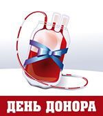 День донора в Колпино