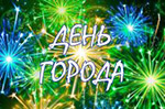 День города Колпино
