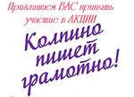Диктант в Колпино