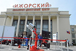 Форум предпринимателей в Колпино