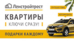 Акция Ленстройтреста