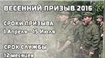 Весенний призыв в Колпинском районе